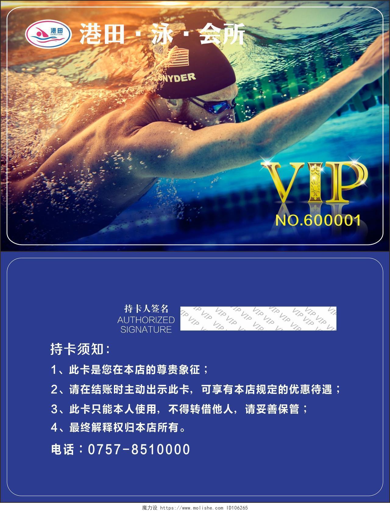 VIP游泳会所游泳卡设计